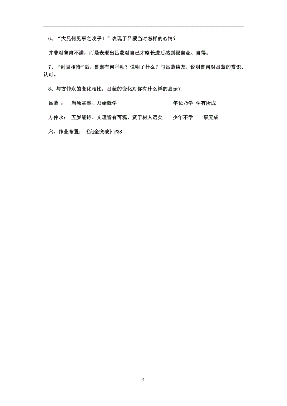 2.12 孙权劝说 教案1（鲁教版七年级上）_第4页