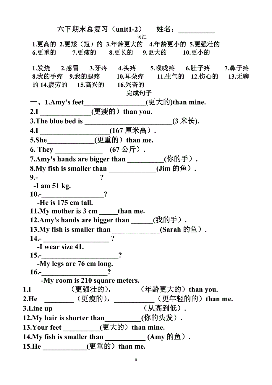 六下导学案知识点复习总结(unit1-2-3-4)_word_文档_第1页