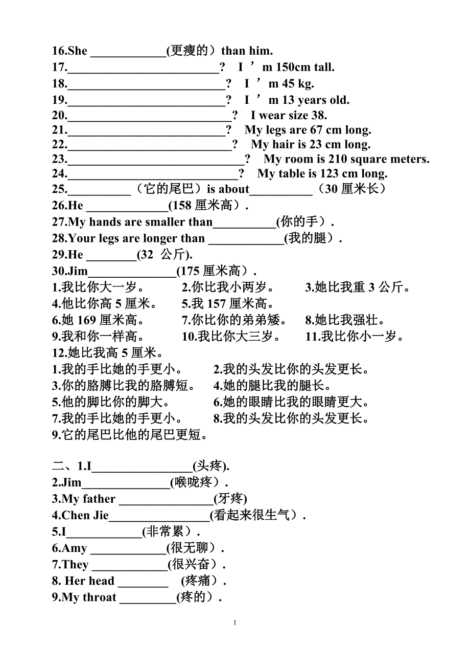 六下导学案知识点复习总结(unit1-2-3-4)_word_文档_第2页