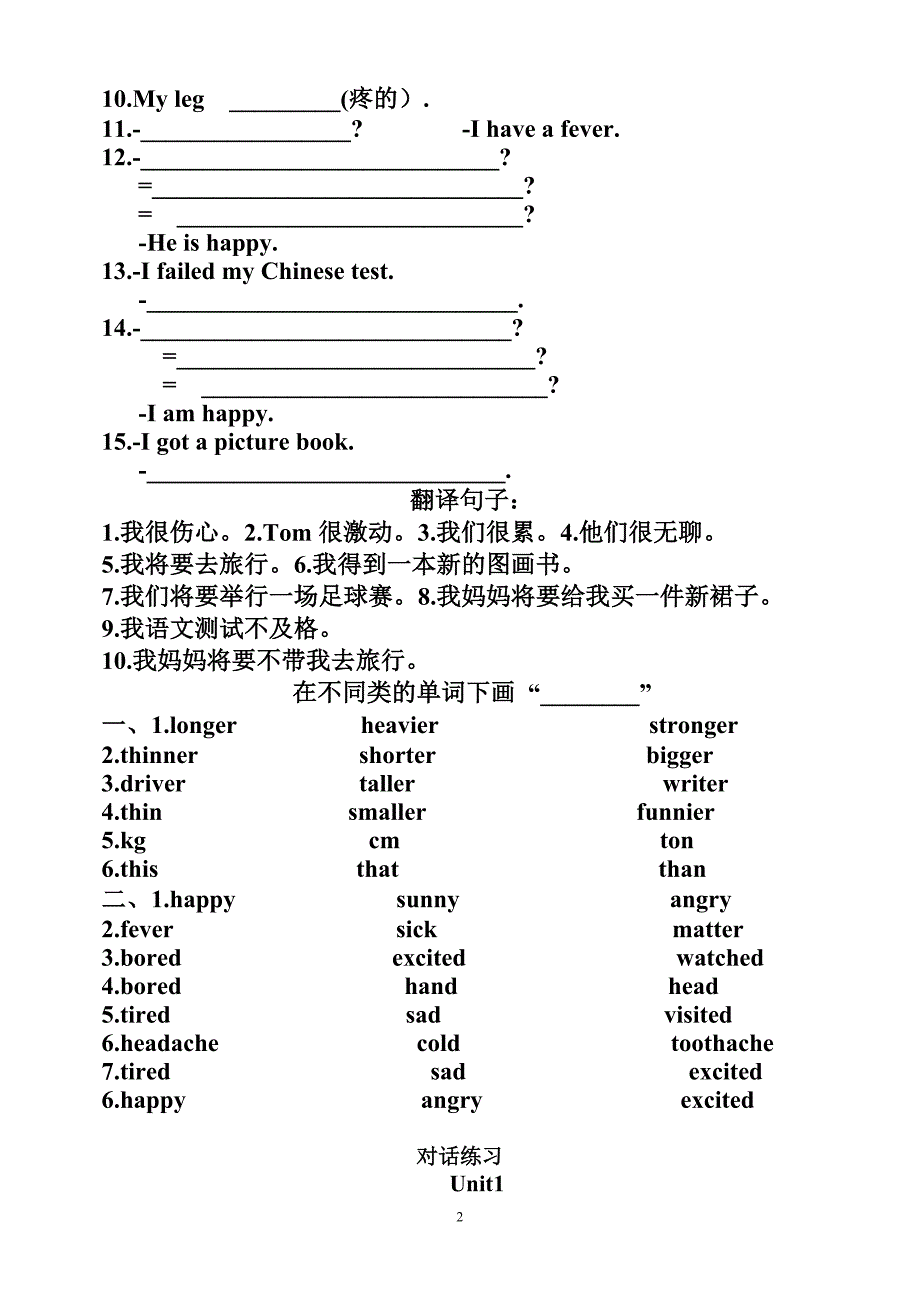 六下导学案知识点复习总结(unit1-2-3-4)_word_文档_第3页