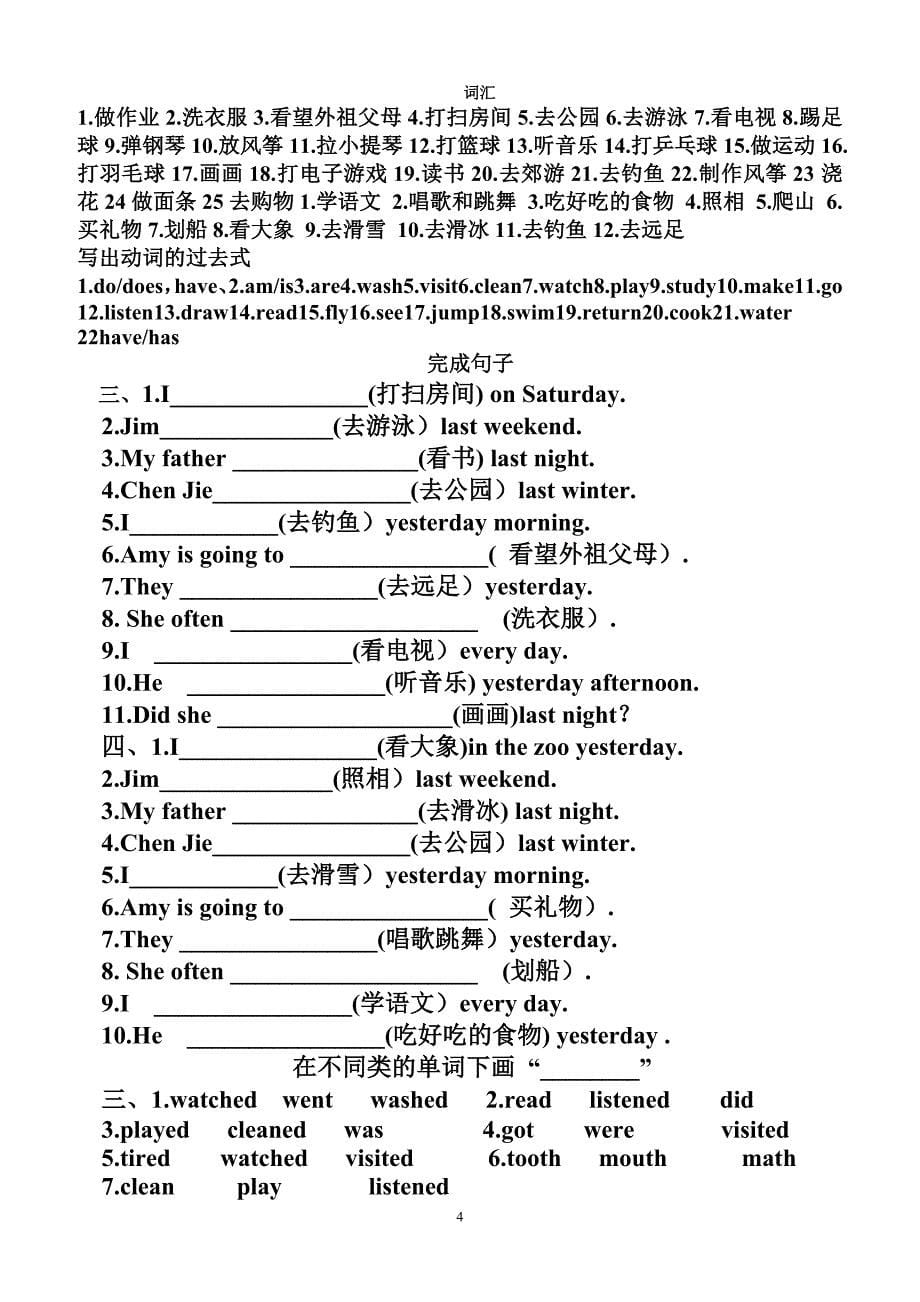 六下导学案知识点复习总结(unit1-2-3-4)_word_文档_第5页