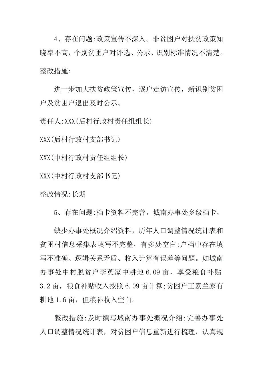 xx区关于省脱贫攻坚问题整改核查评估组反馈问题整改情况的报告.doc_第4页