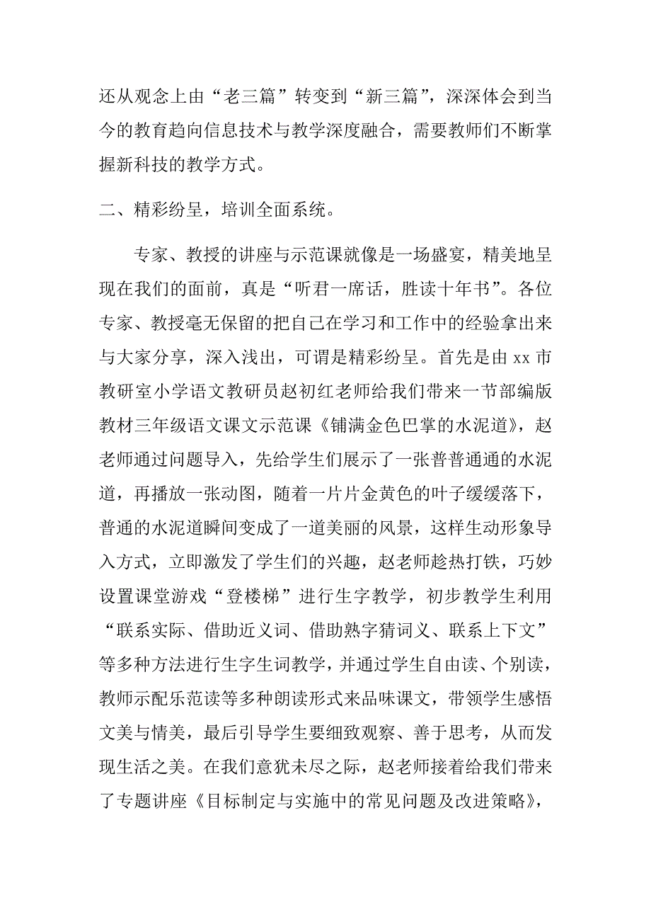 2018年某某小学语文学科骨干教师培训心得体会范文.doc_第2页