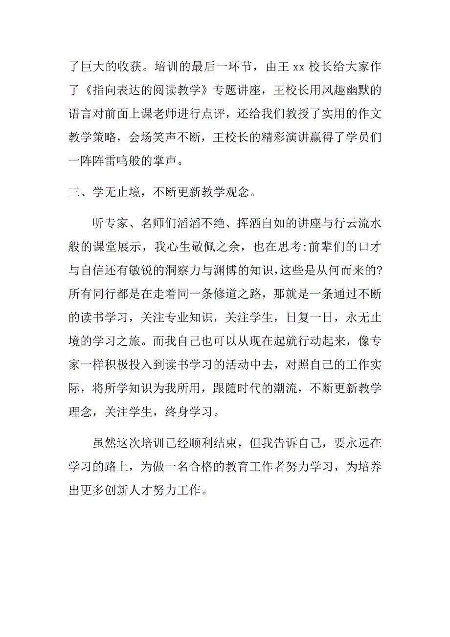 2018年某某小学语文学科骨干教师培训心得体会范文.doc_第4页