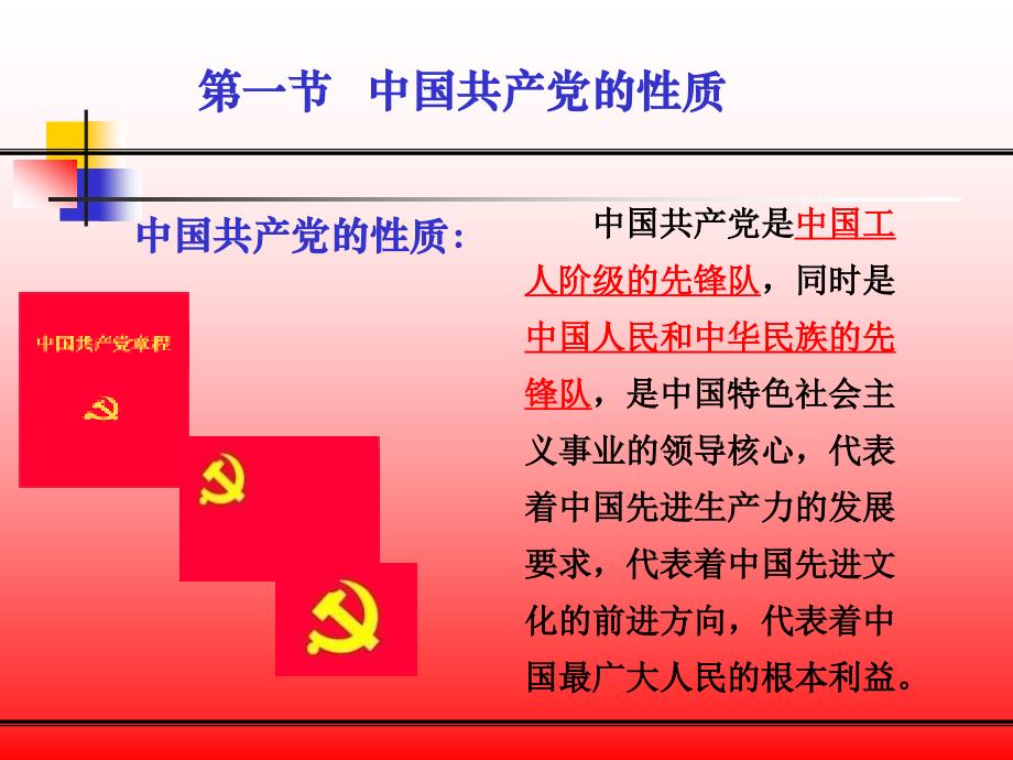 《党指导思想》ppt课件_第4页