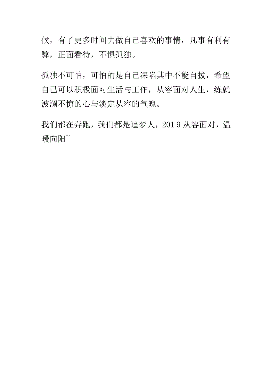 人生感悟：2019，从容追梦_第3页