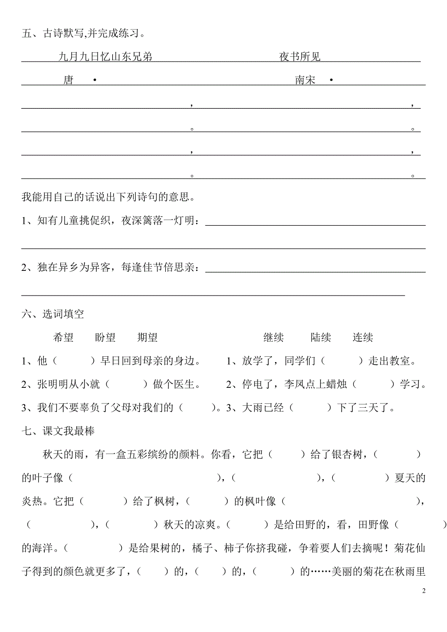 人教版三年级上册语文第三单元整理复习 2014_第2页