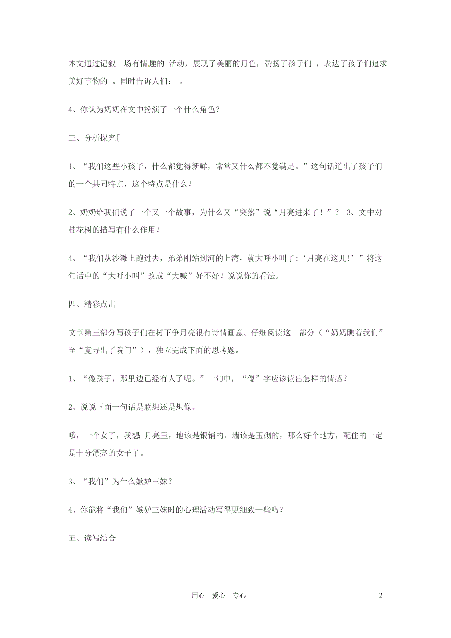 2.2《月迹》每课一练  苏教版七年级下册 (2)_第2页