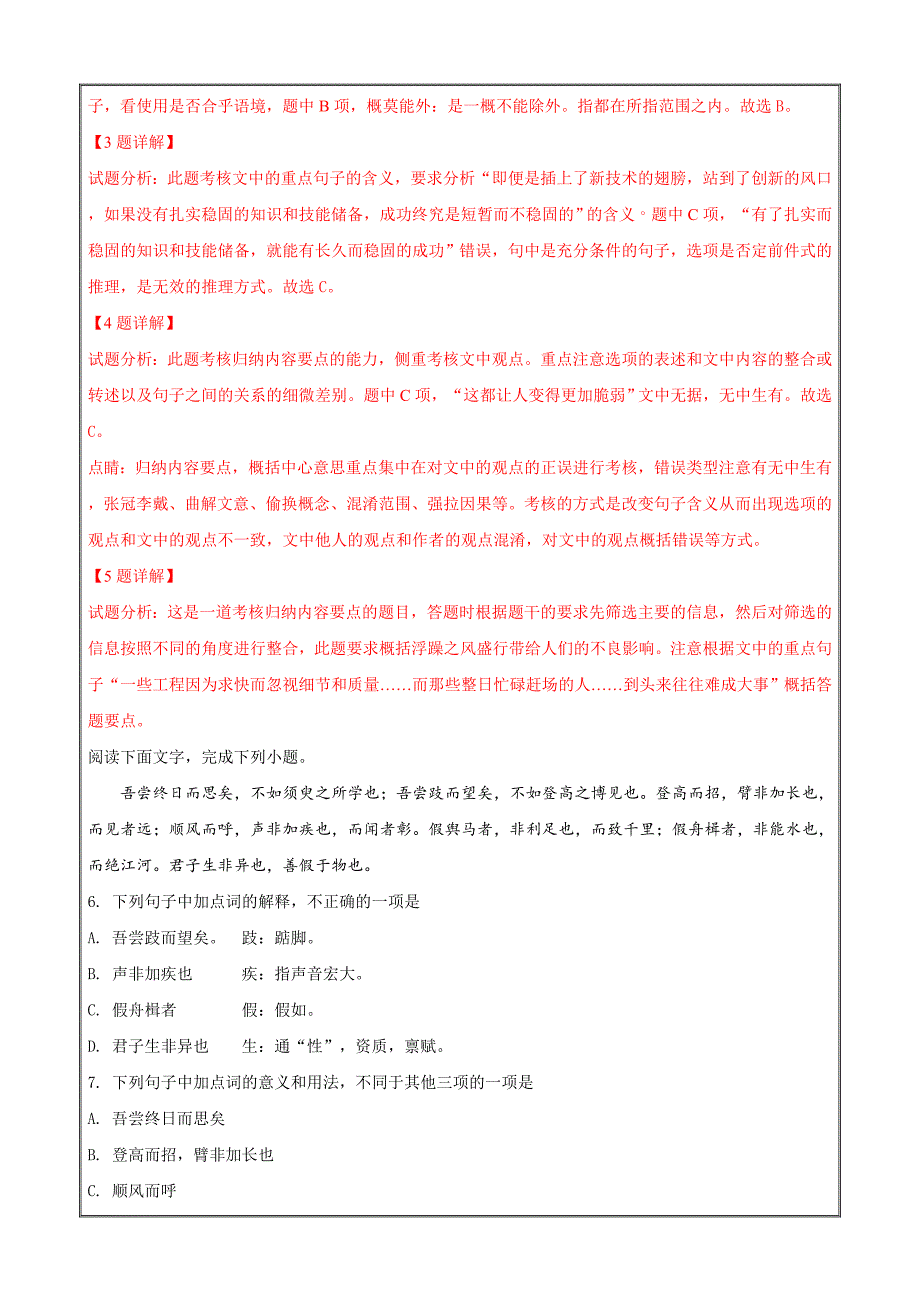 北京市西城区2017-2018学年高一下学期期末考试语文---精校解析Word版_第3页