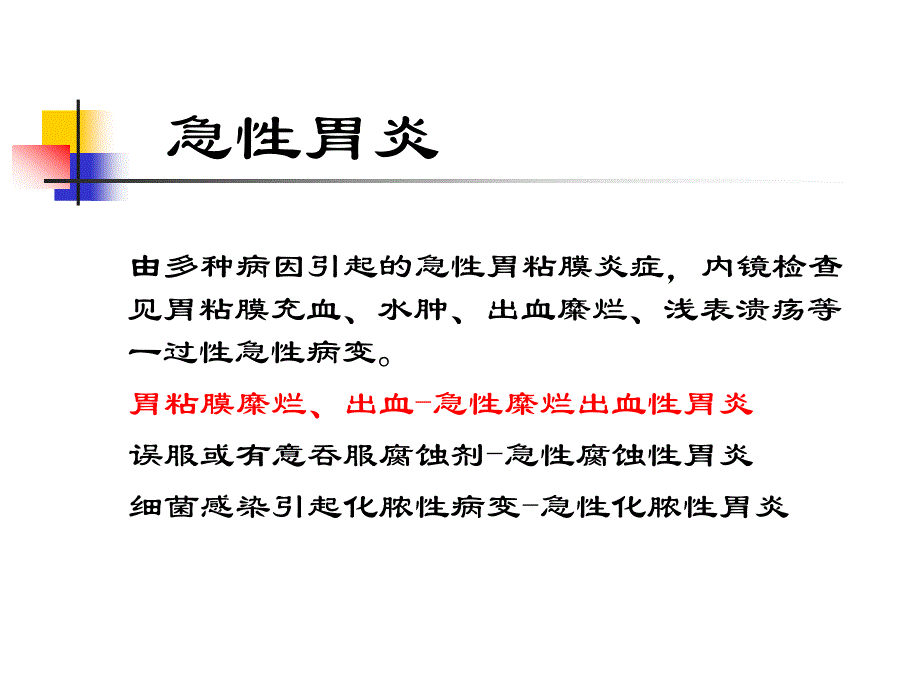 姜政重庆医科大学附一院消化内科_第3页