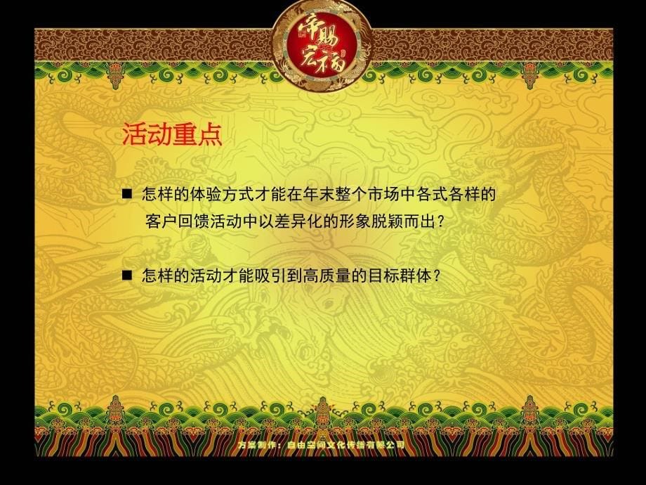 地产新年回馈活动—帝赐宏福_第5页