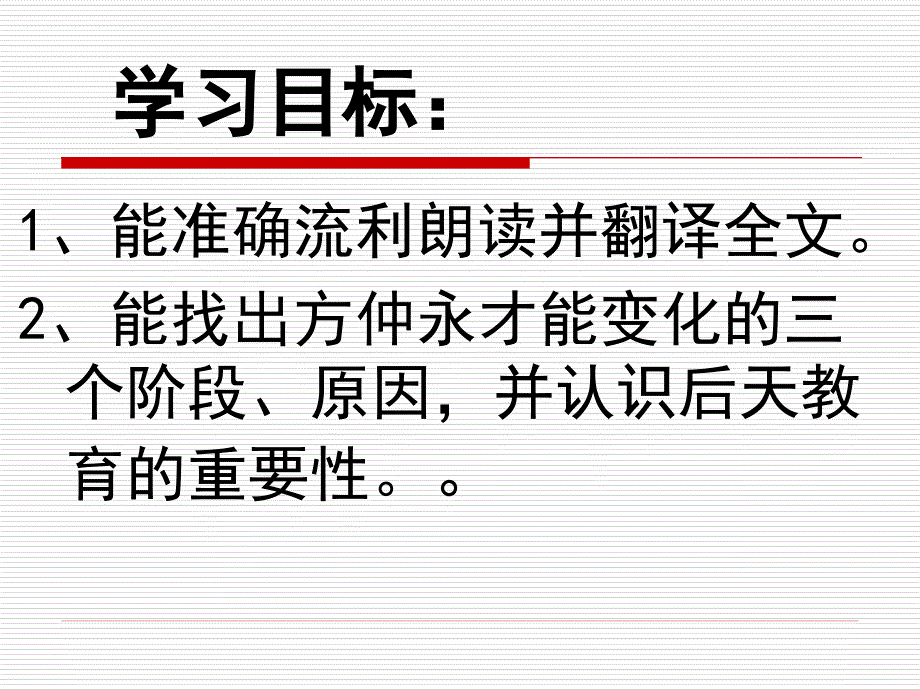 1.5伤仲永 课件17（新人教版七年级下）_第3页