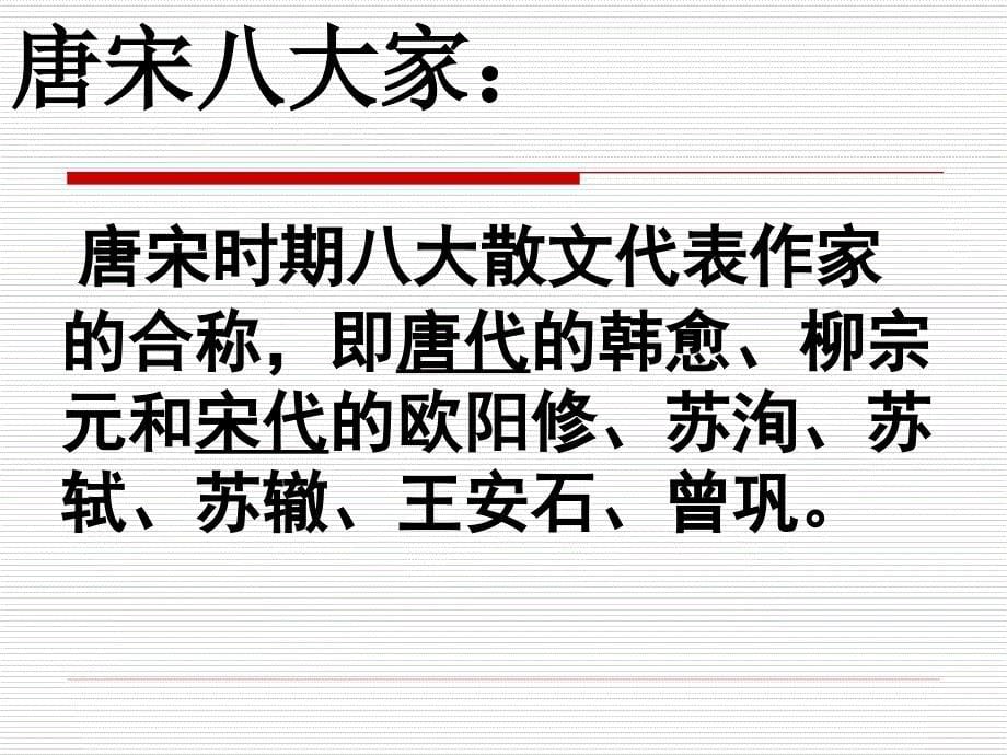 1.5伤仲永 课件17（新人教版七年级下）_第5页