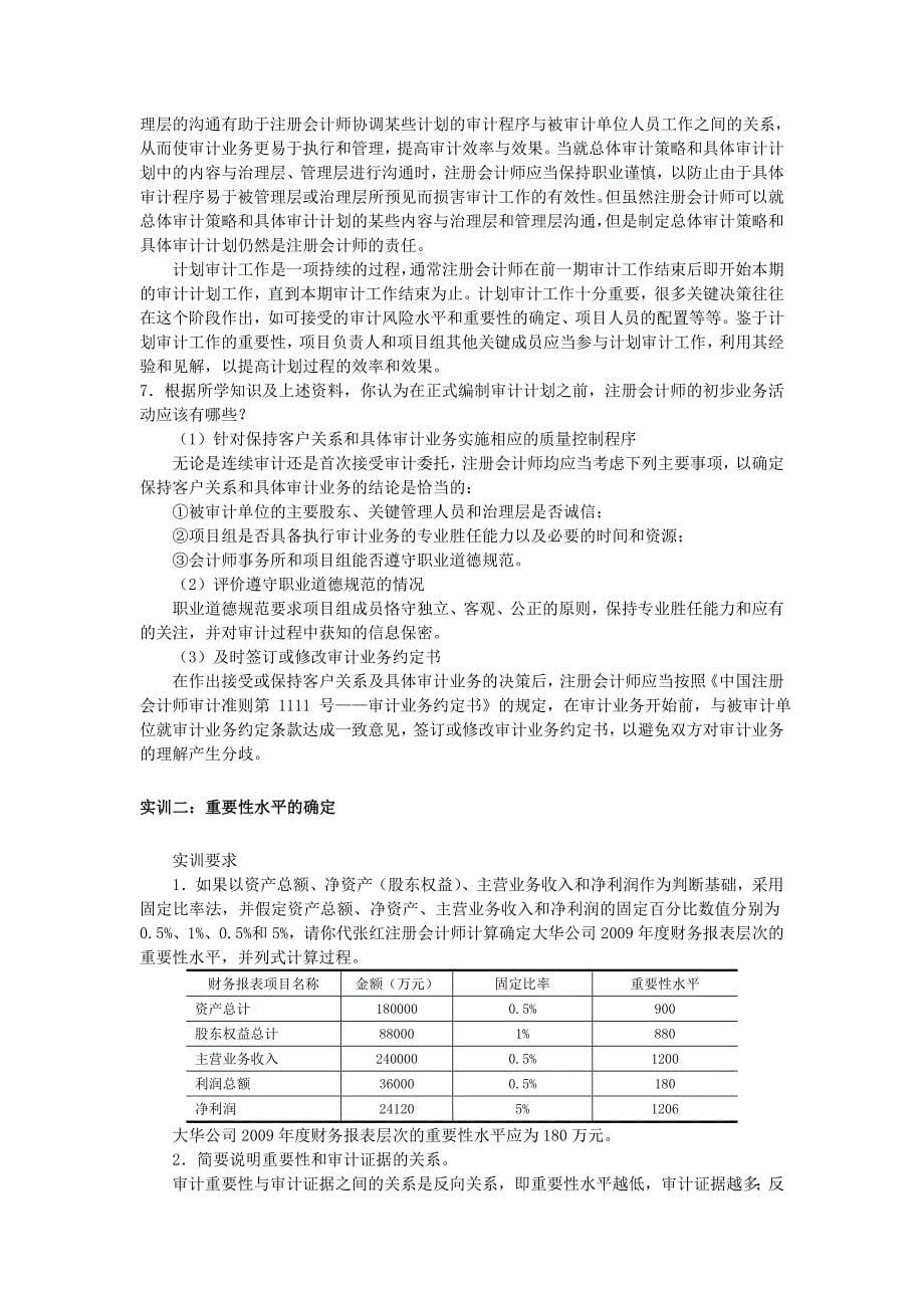 审计实训教程参考 答案_第5页