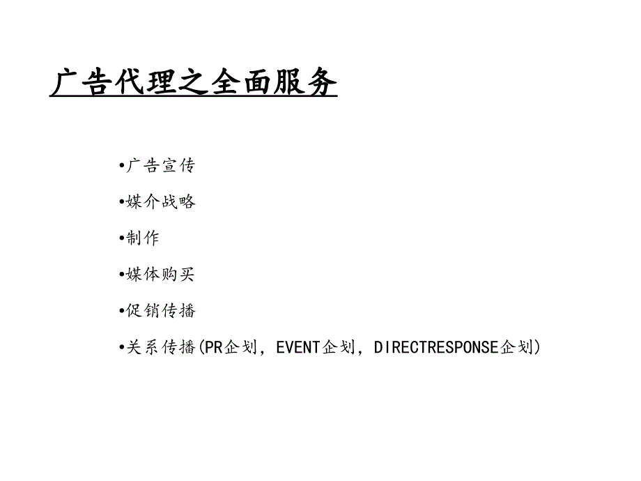 广告代理商的思维模式_第3页