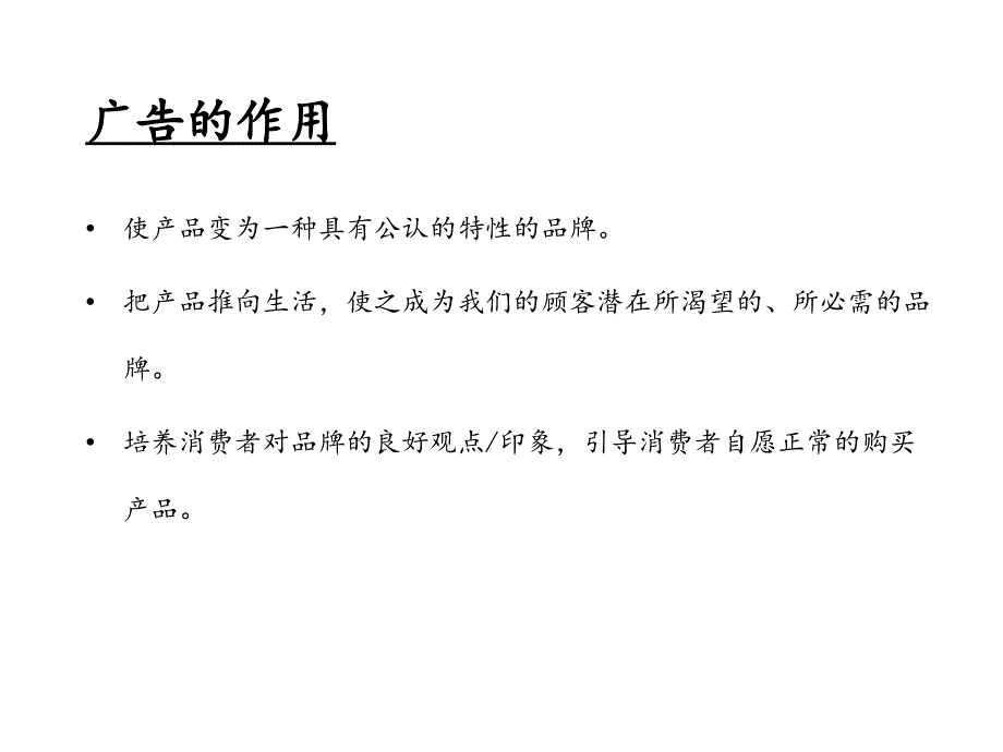 广告代理商的思维模式_第4页