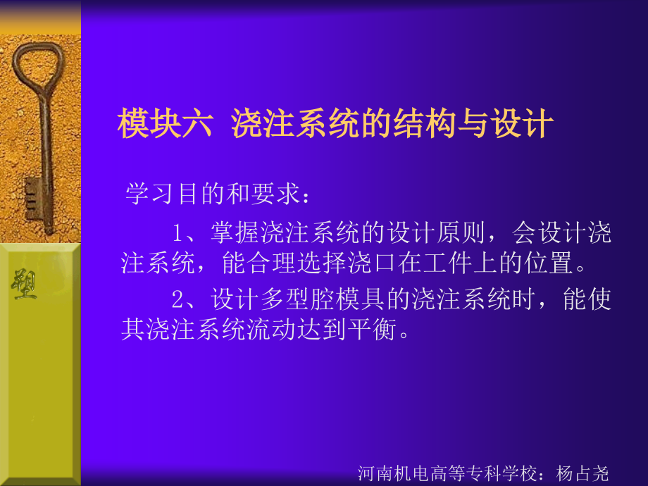 模块六 浇注系统的结构与设计_第2页