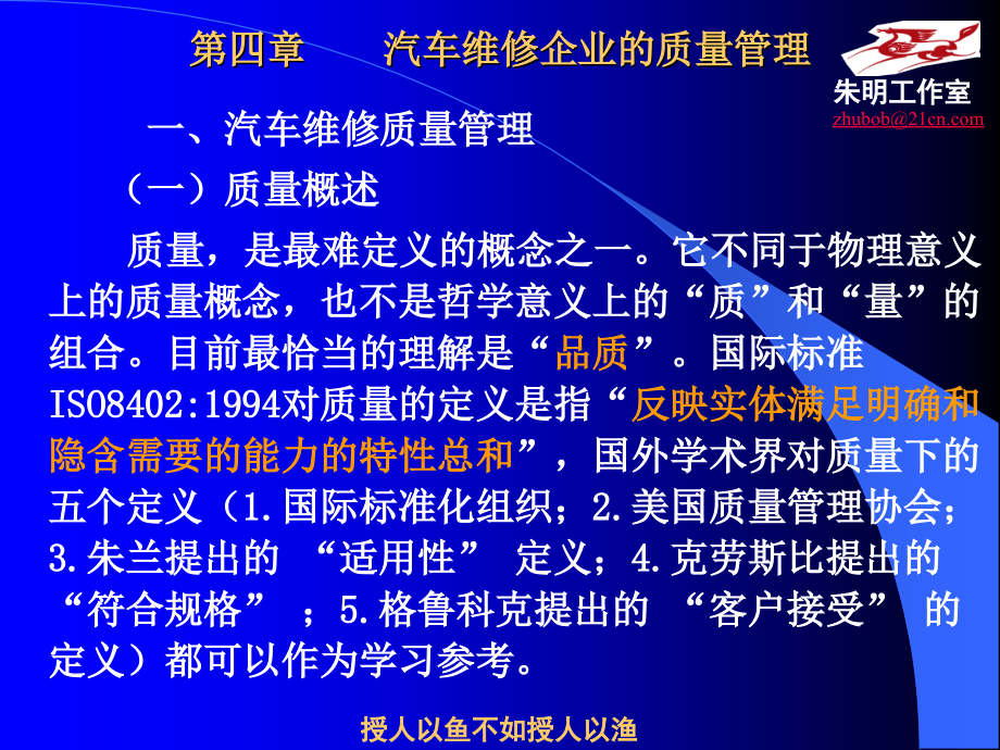 汽车维修企业管理4章质量_第2页