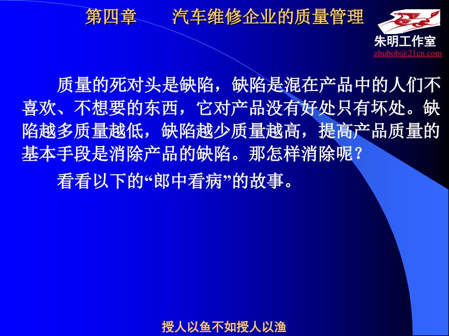 汽车维修企业管理4章质量_第4页