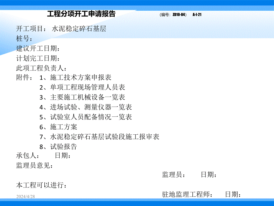 二级公路水泥稳定碎石开工报告 - 副本_第3页