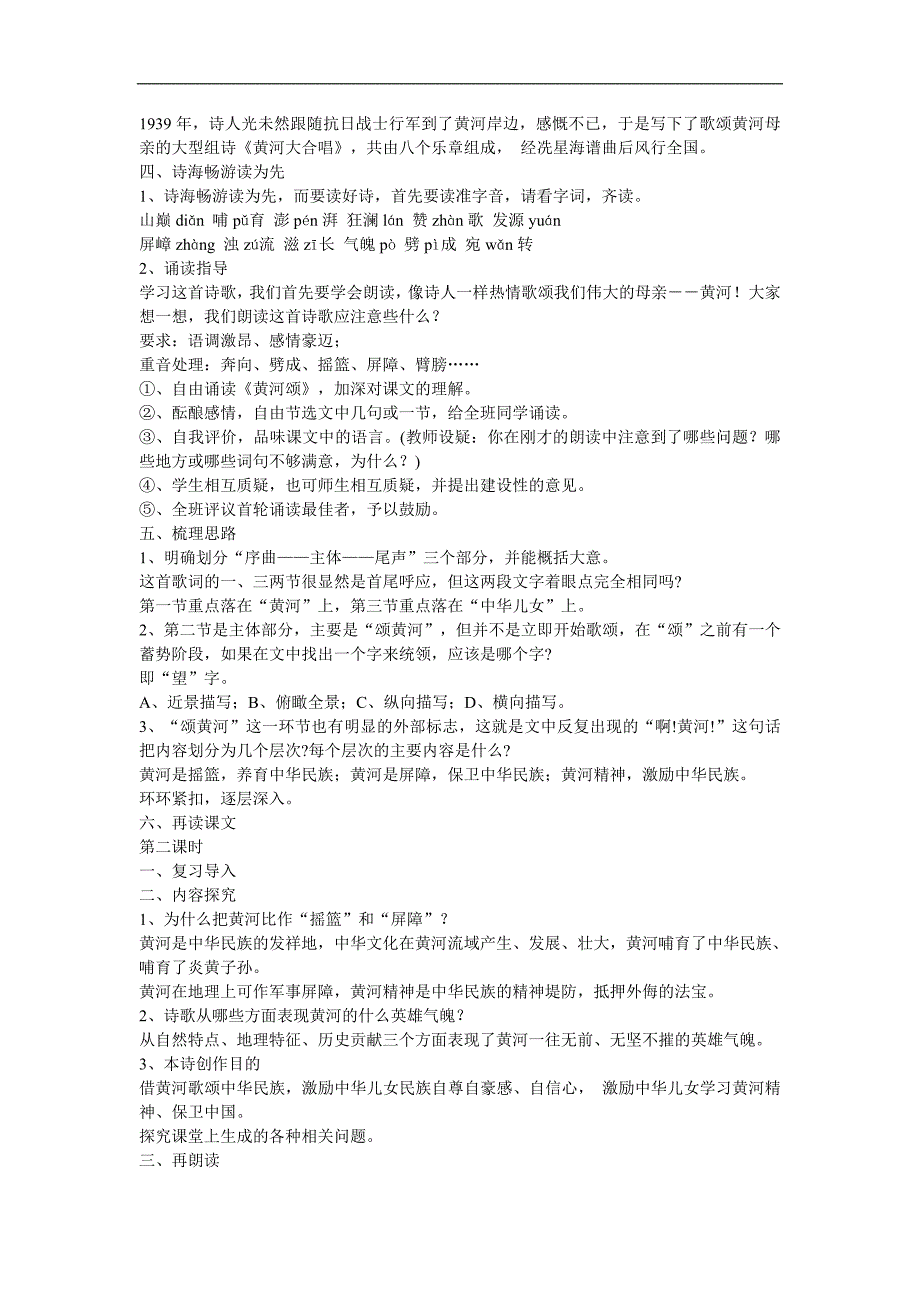 2.1 黄河颂 教案 新人教版七年级下 (9)_第2页