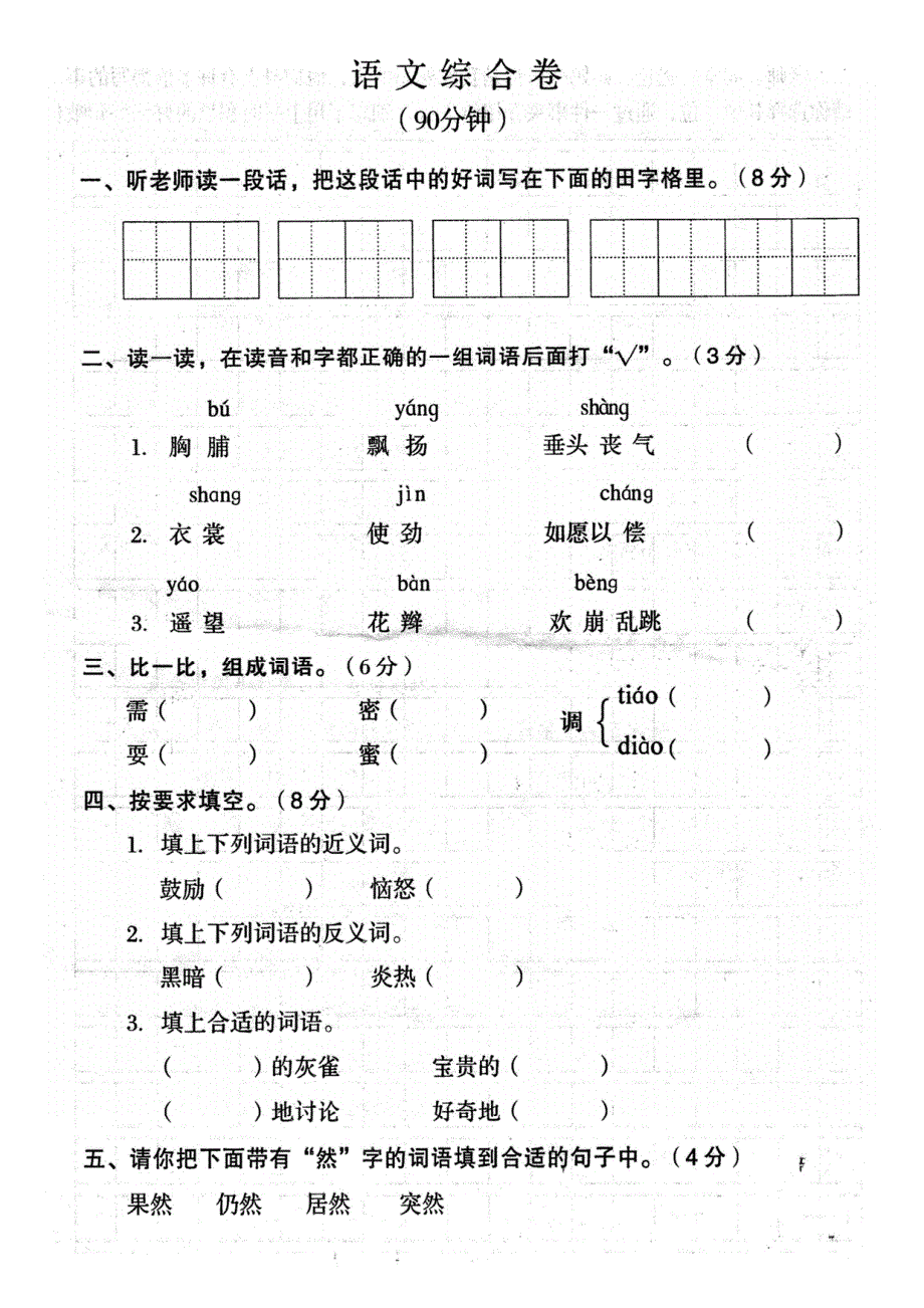 三年级语文上册综合卷_第1页