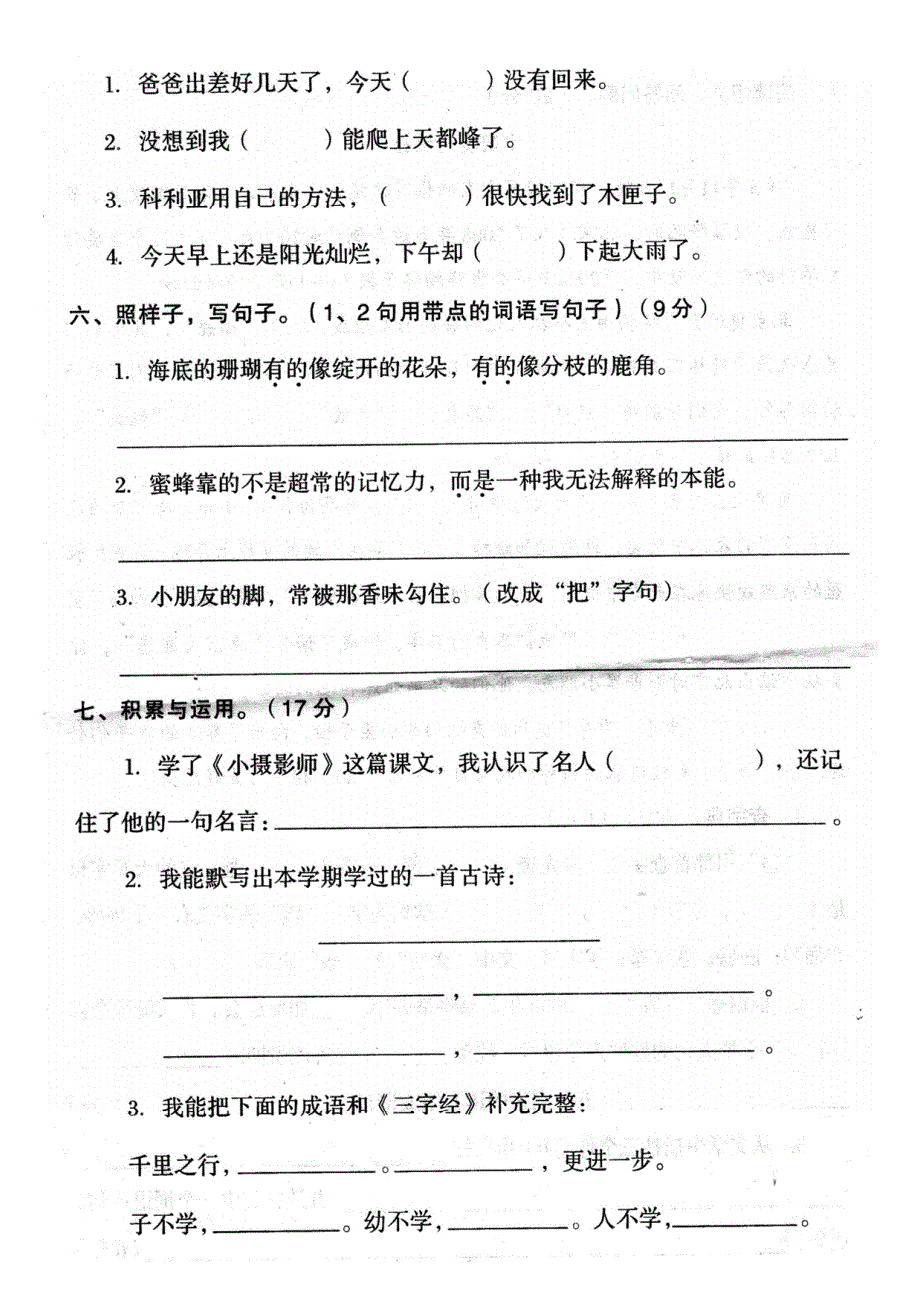 三年级语文上册综合卷_第2页