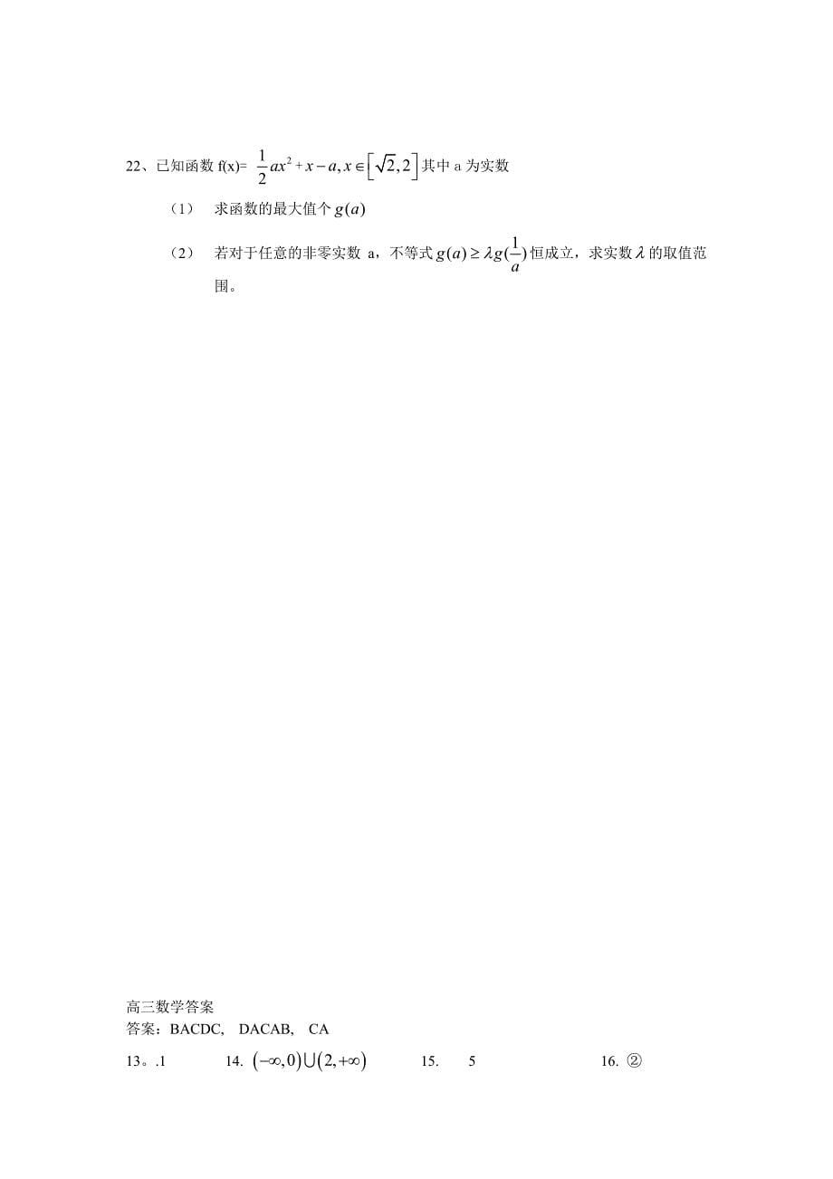 全国各地2011届高三月高三月考数学试题106套考试题(34)_第5页