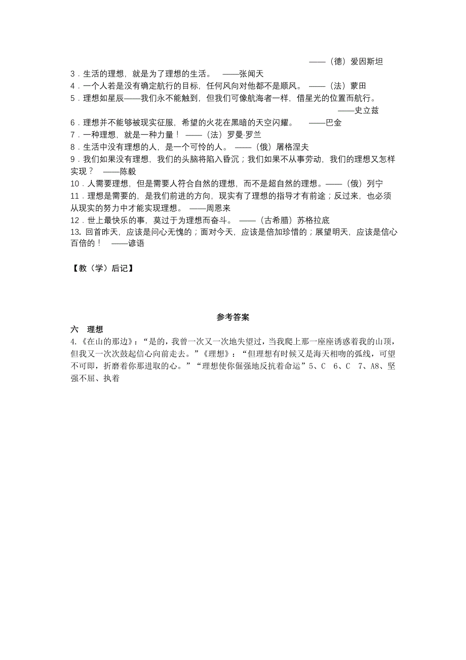 2.1理想 学案（人教版七年级上）_第3页