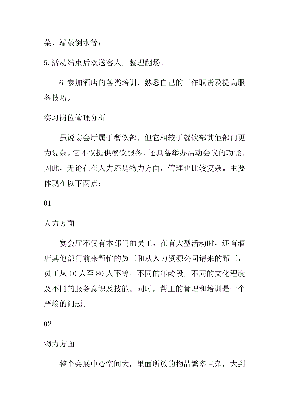 2018酒店顶岗实习报告.doc_第2页