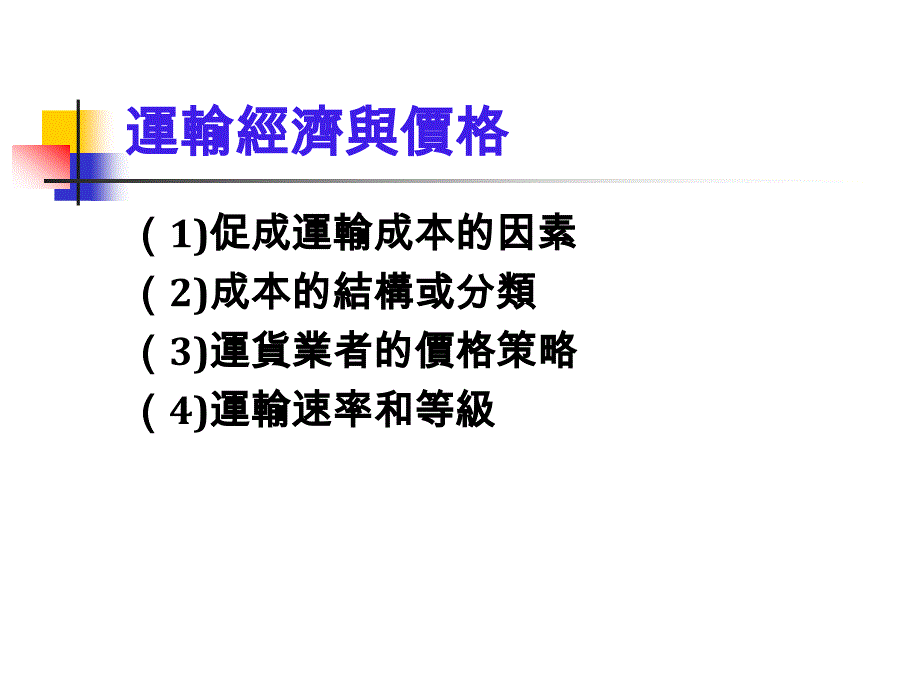 transportationmanagement运输_第2页