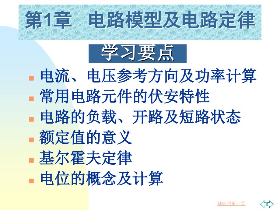 《电工技术基础》第1章 电路模型与电路定律_第2页