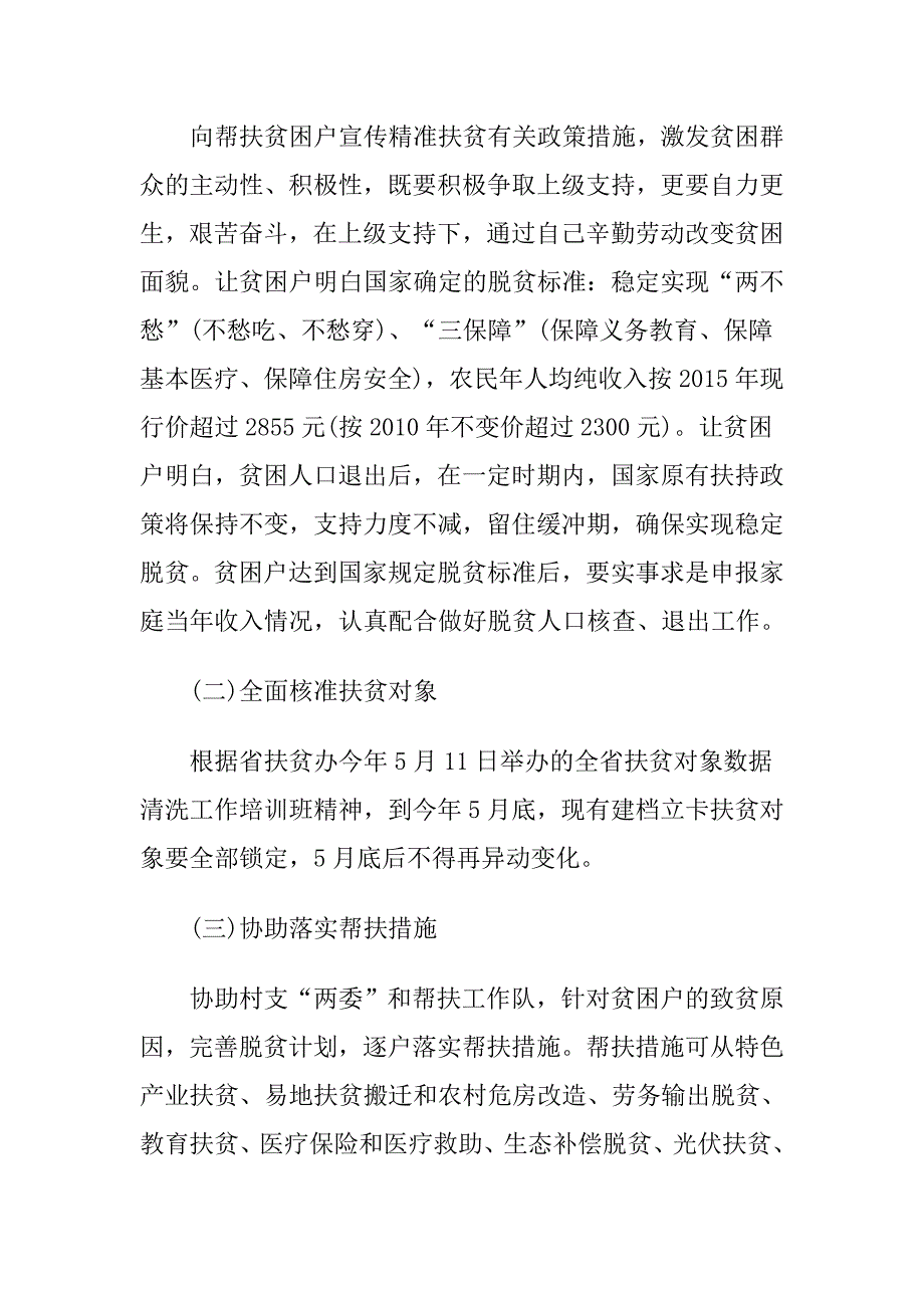 2018年想“心连心手牵手”结对帮扶活动实施方案.doc_第3页