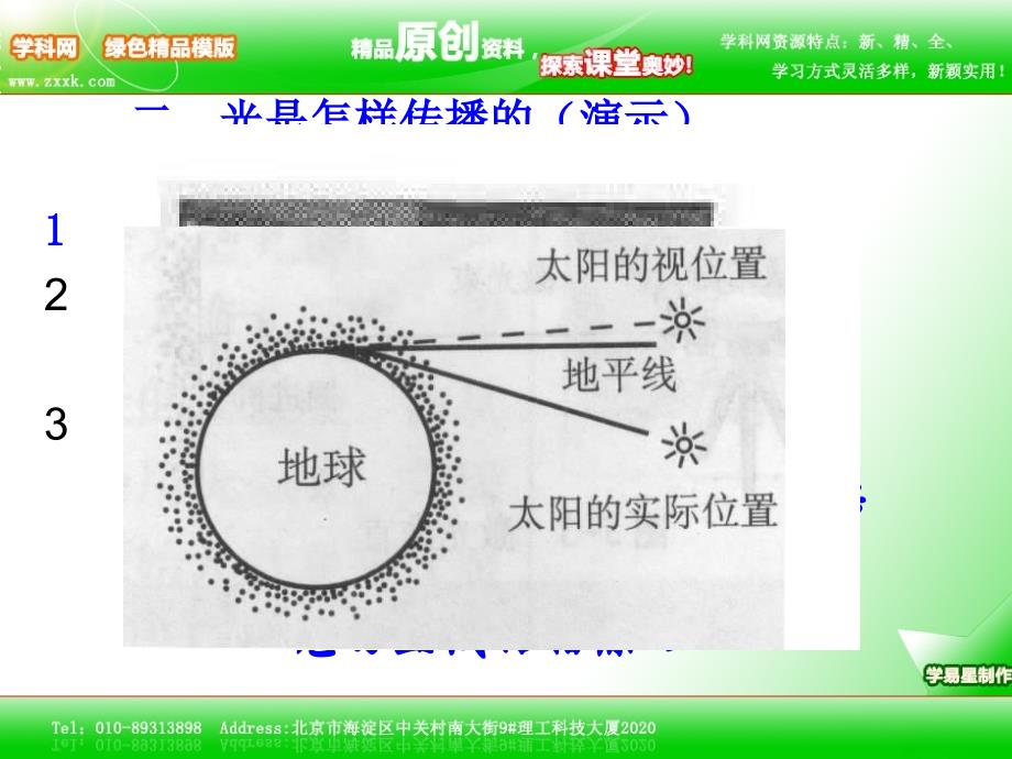 《光的传播教学》ppt课件_第3页