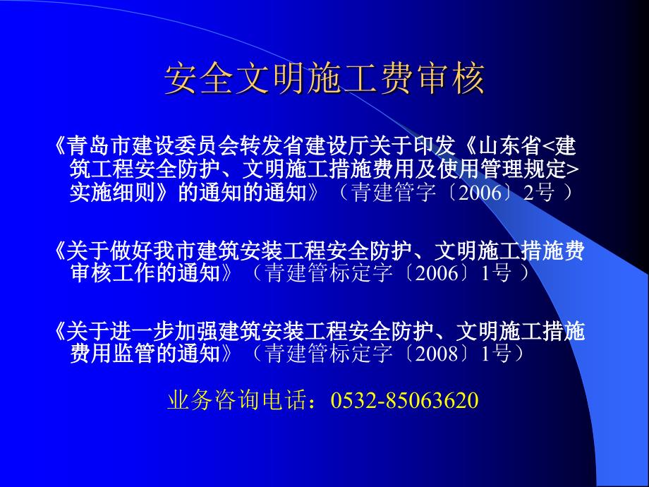 青岛市工程建设标准造价管理站_第2页