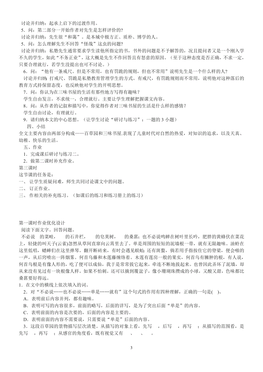 1.1 从百草园到三味书屋 教案1(北师大版七年级上）_第3页