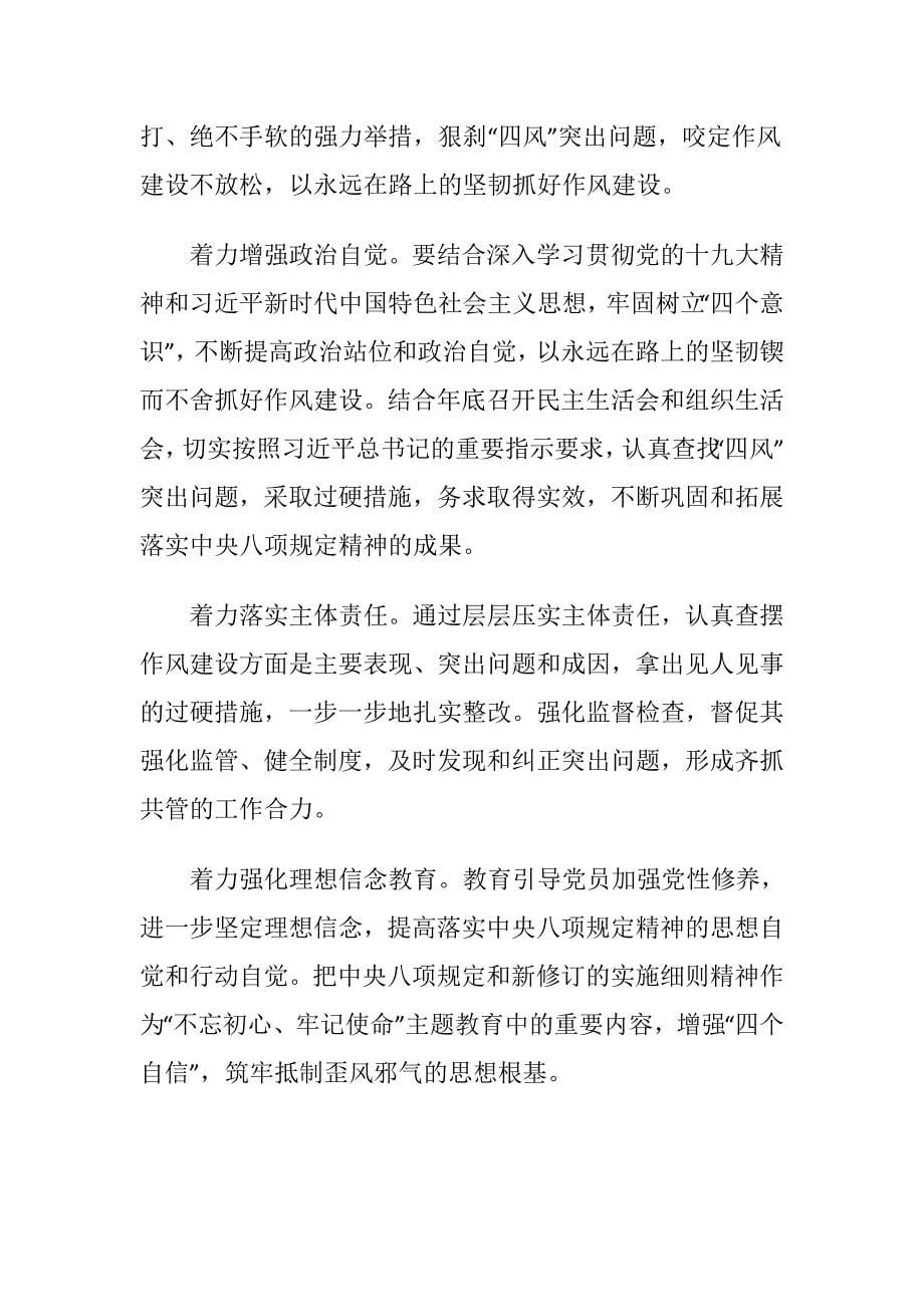 《形式主义官僚主义新表现值得警惕》心得体会四篇.doc_第5页