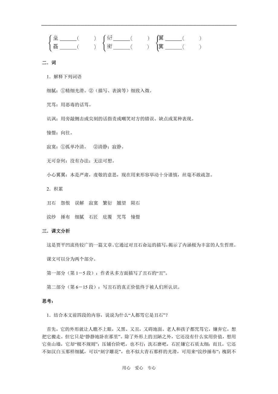 2.1《丑石》每课一练（北京课改版七年级下） (4)_第2页