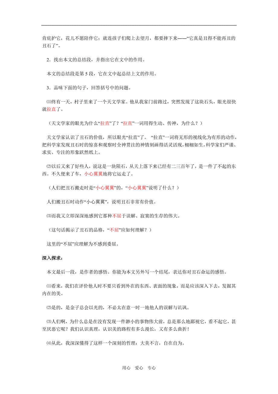 2.1《丑石》每课一练（北京课改版七年级下） (4)_第3页