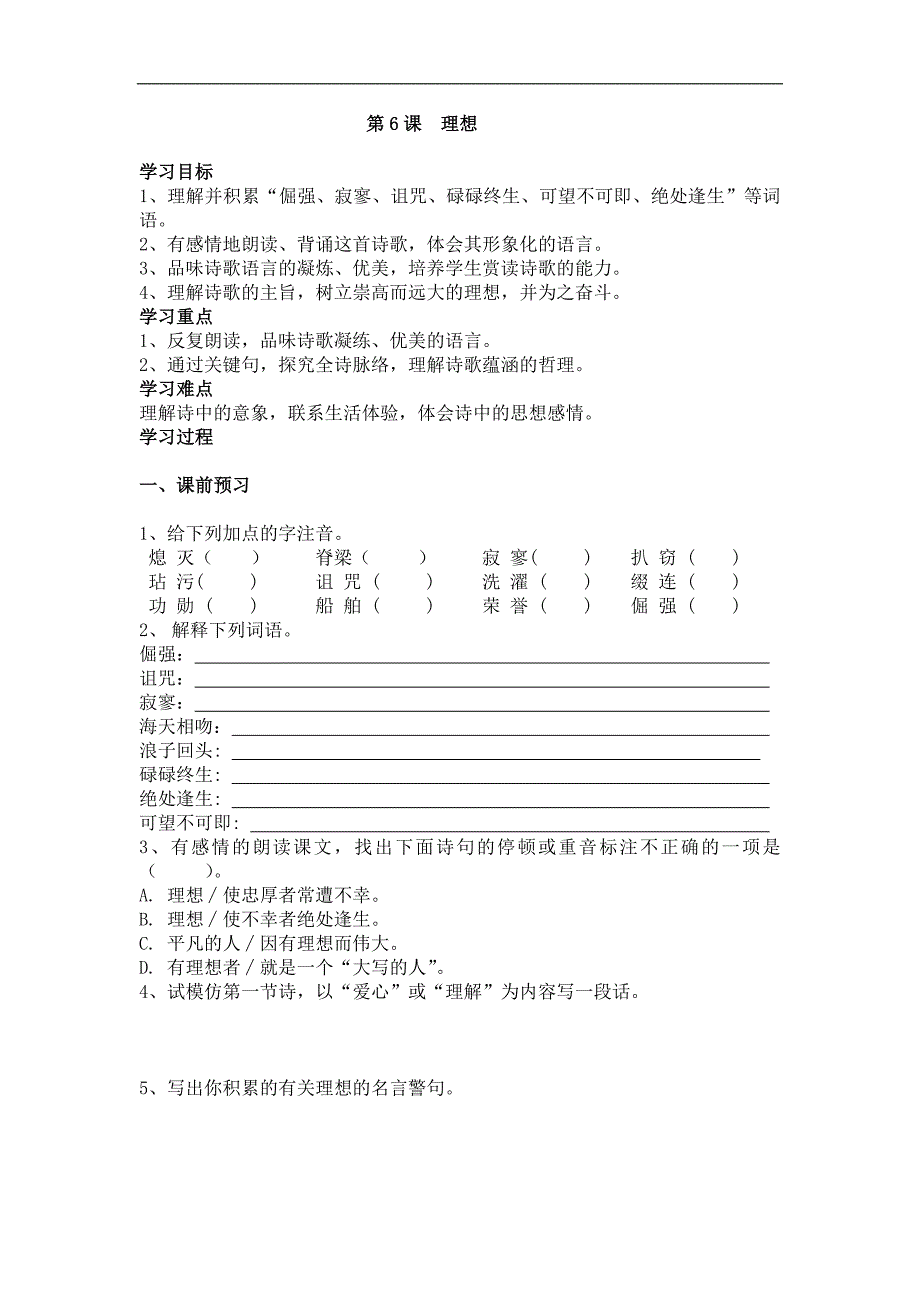 2.1理想 学案2 （新人教版七年级上）_第1页