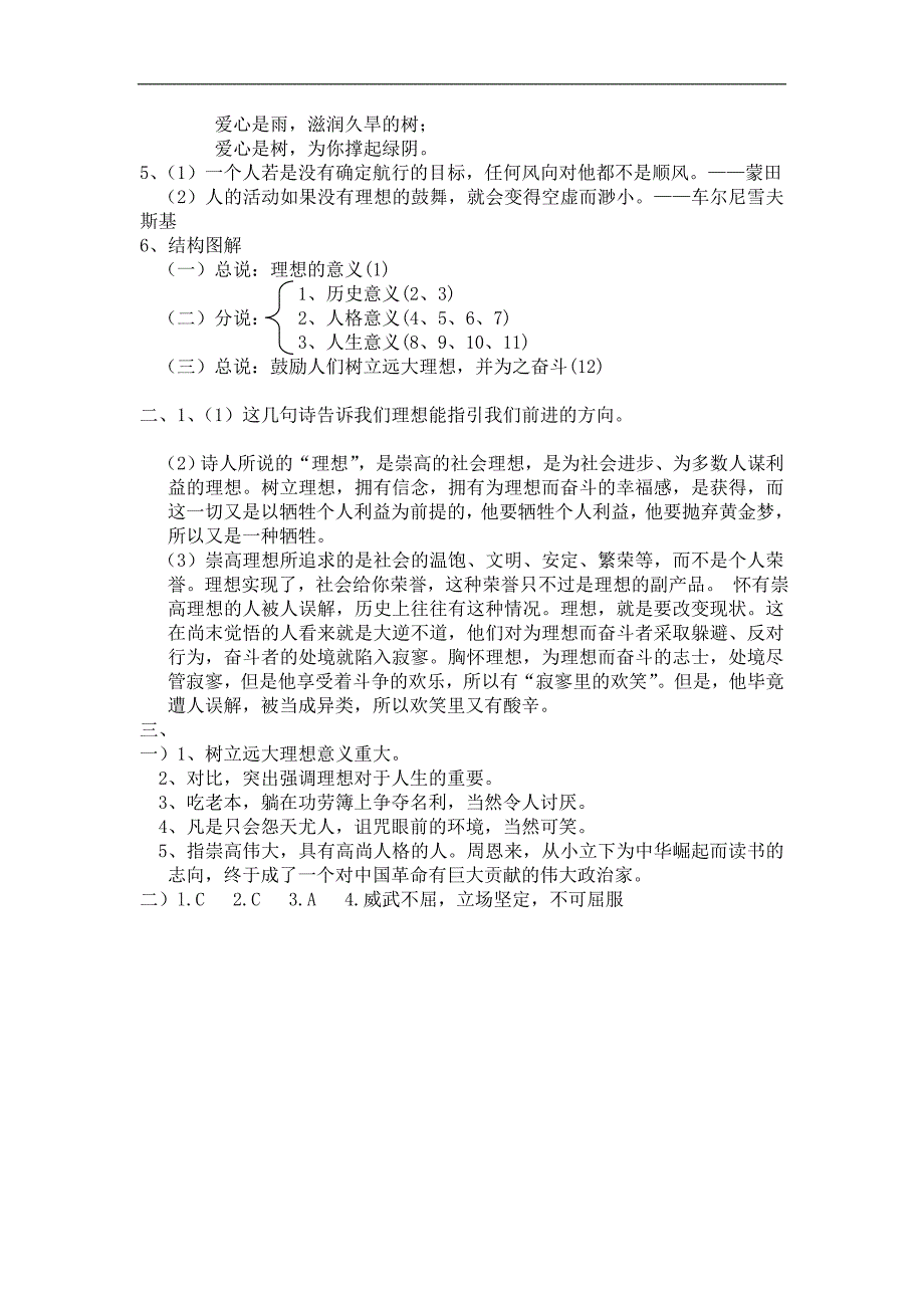 2.1理想 学案2 （新人教版七年级上）_第4页