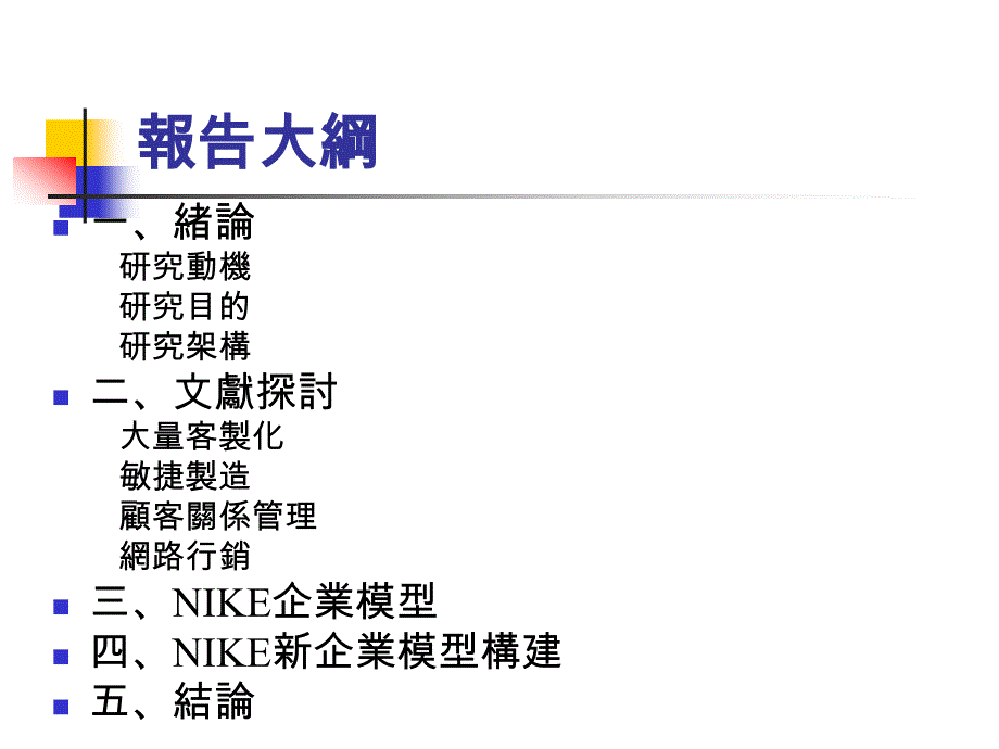 设计生产dto经营模式之大量客制以nikeid为例_第2页