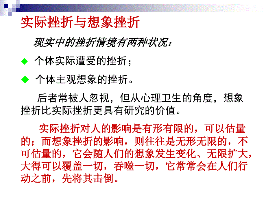 五讲心理挫折与适应_第3页