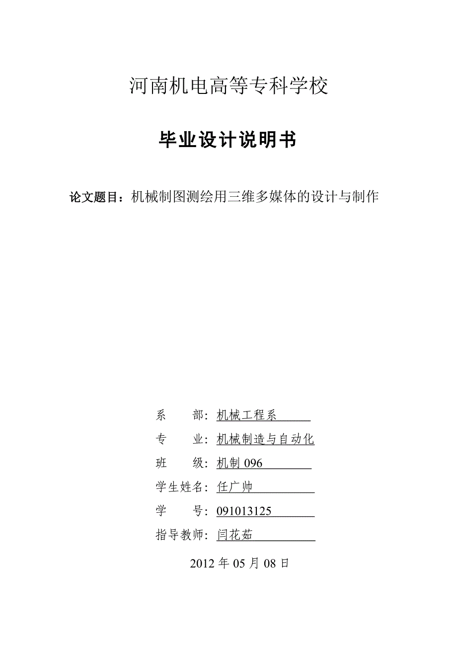 机械制图测绘用三维多媒体设计及制作_第1页