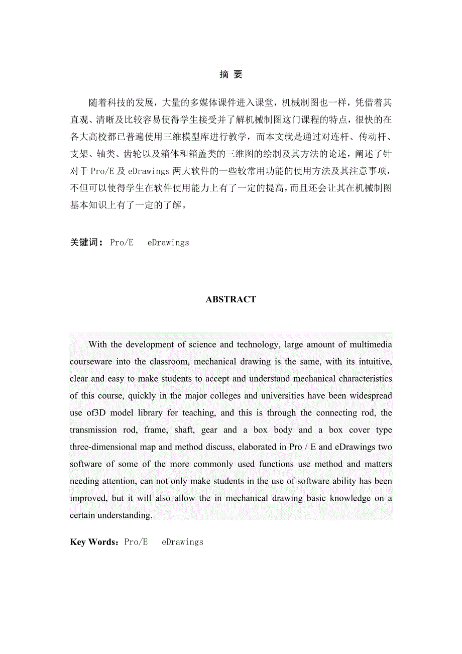 机械制图测绘用三维多媒体设计及制作_第2页