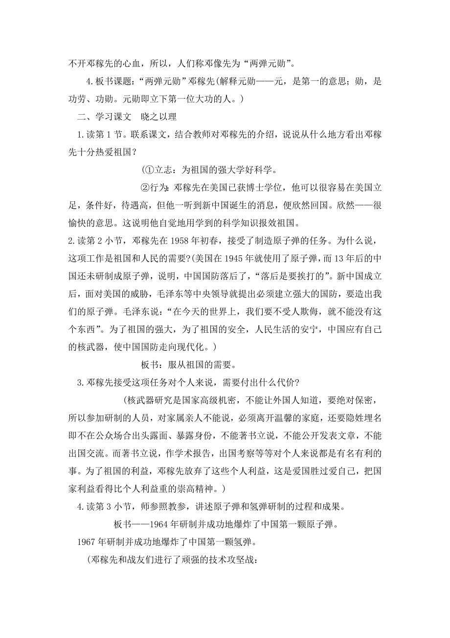 3.11“两弹”元勋邓稼先 教案（北京课改版七年级下）_第2页