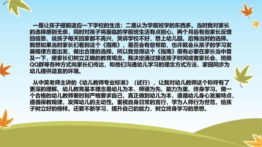国培幼教24班学习简报_第5页