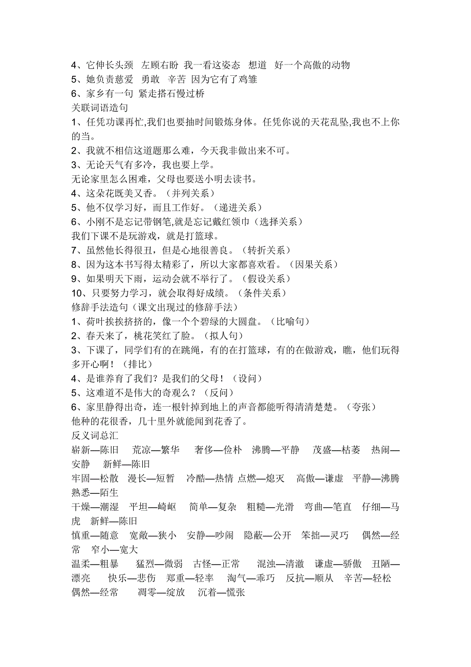 上海试用版小学四年级第一学期语文复习知识点整理1_第2页