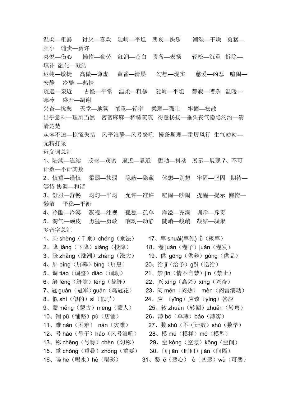 上海试用版小学四年级第一学期语文复习知识点整理1_第3页