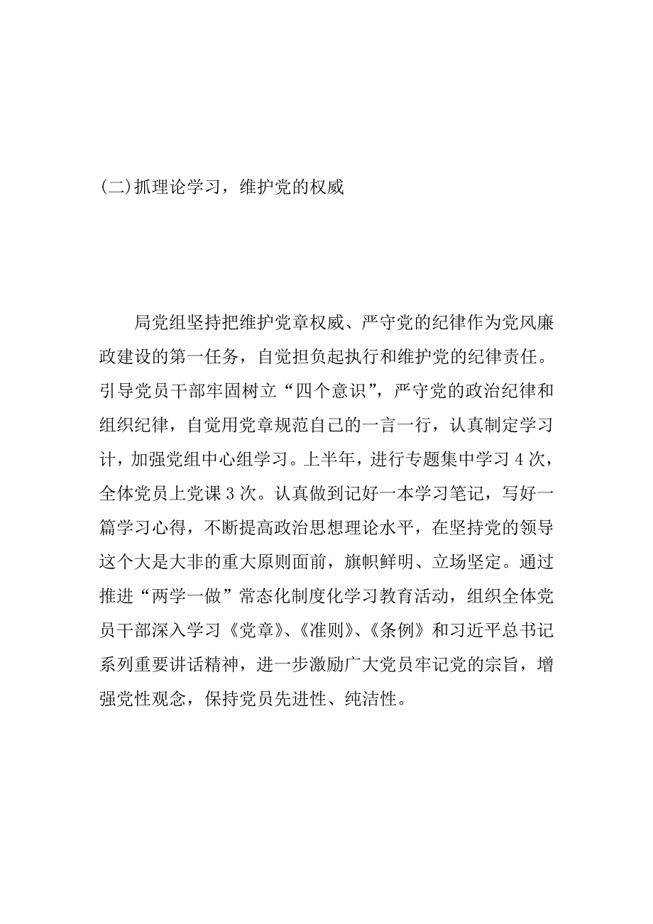 2018年落实党风廉政建设主体责任工作报告2940字范文稿.doc_第3页